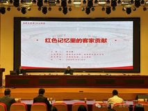 天工讲堂|红色记忆里的客家贡献