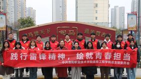 信息工程学院：践行雷锋精神，绘...