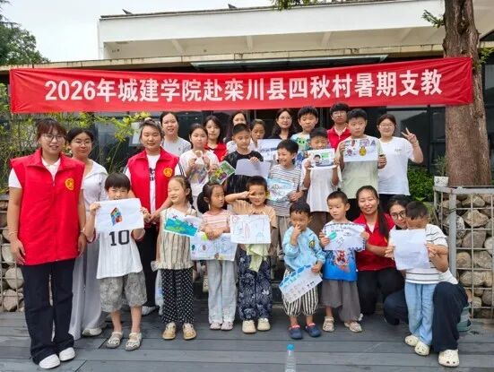 踏乡而行，支教逐光|洛职城建学...